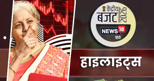 Aam Budget 2026 LIVE: बजट आप पर डालेगा क्‍या असर, विकास को देगा कितनी गति, जानिए सबकुछ